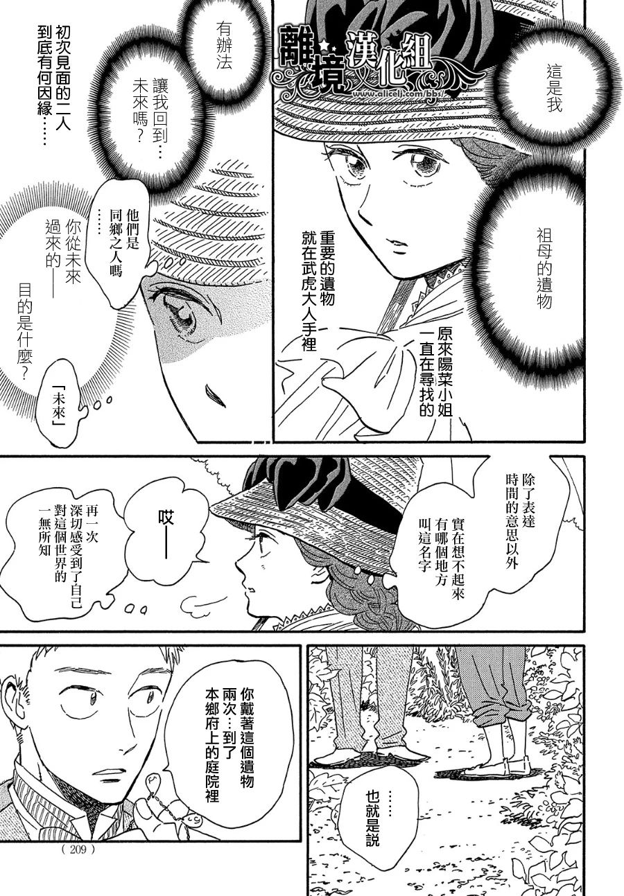 《泪雨和小夜曲》漫画最新章节第39话免费下拉式在线观看章节第【9】张图片