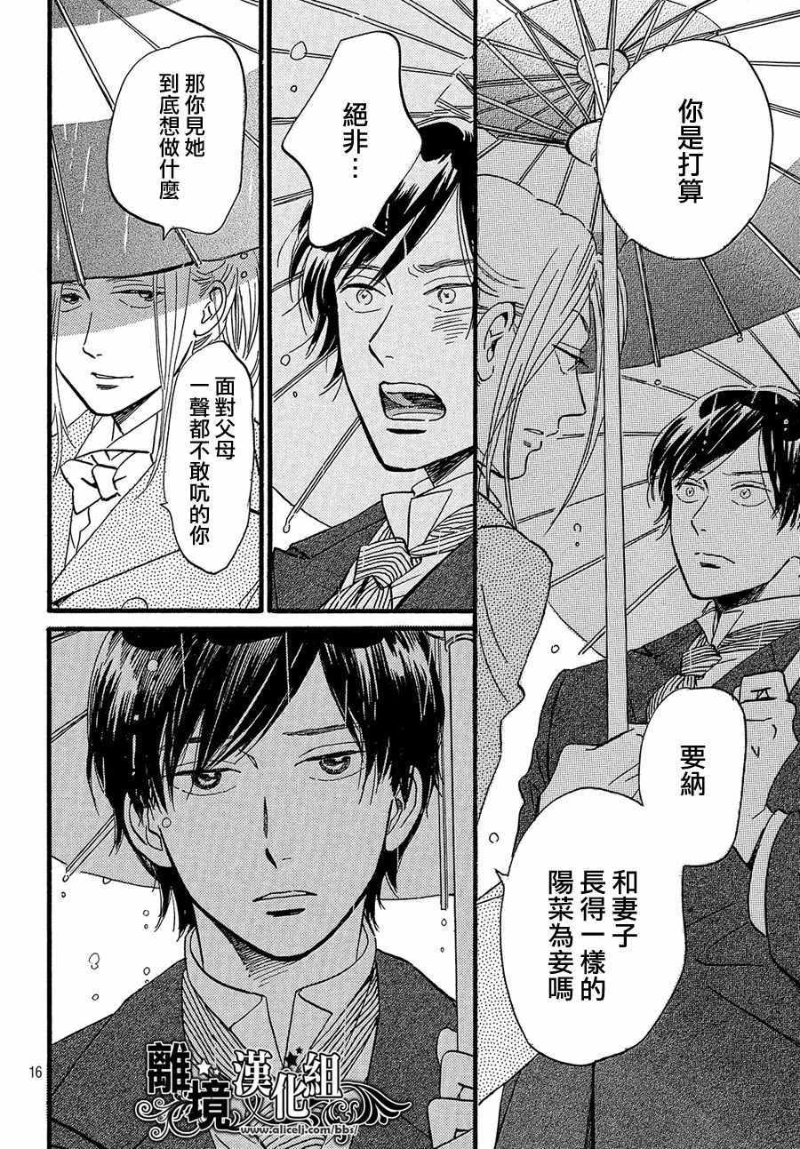 《泪雨和小夜曲》漫画最新章节第26话免费下拉式在线观看章节第【16】张图片