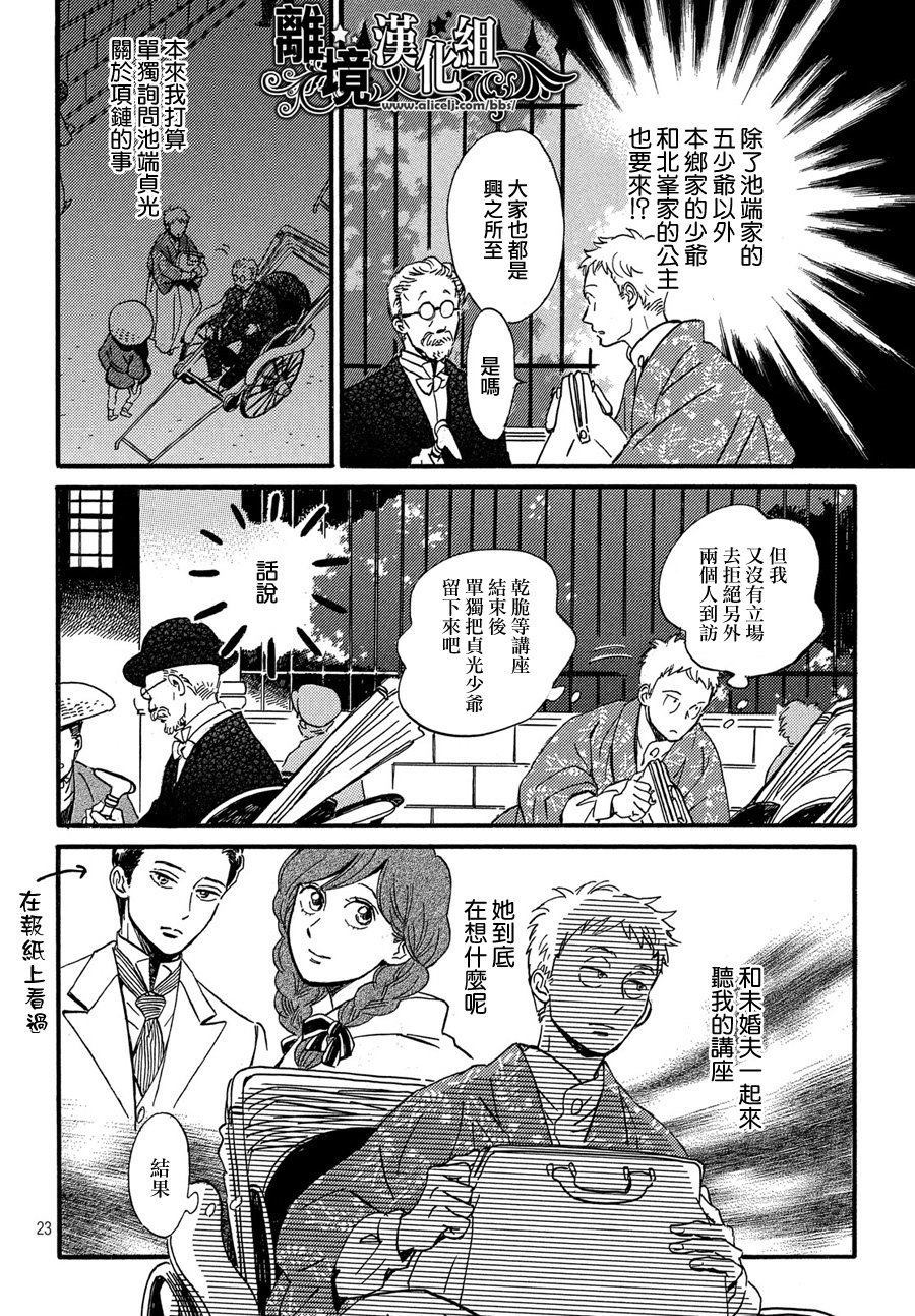 《泪雨和小夜曲》漫画最新章节第31话免费下拉式在线观看章节第【23】张图片