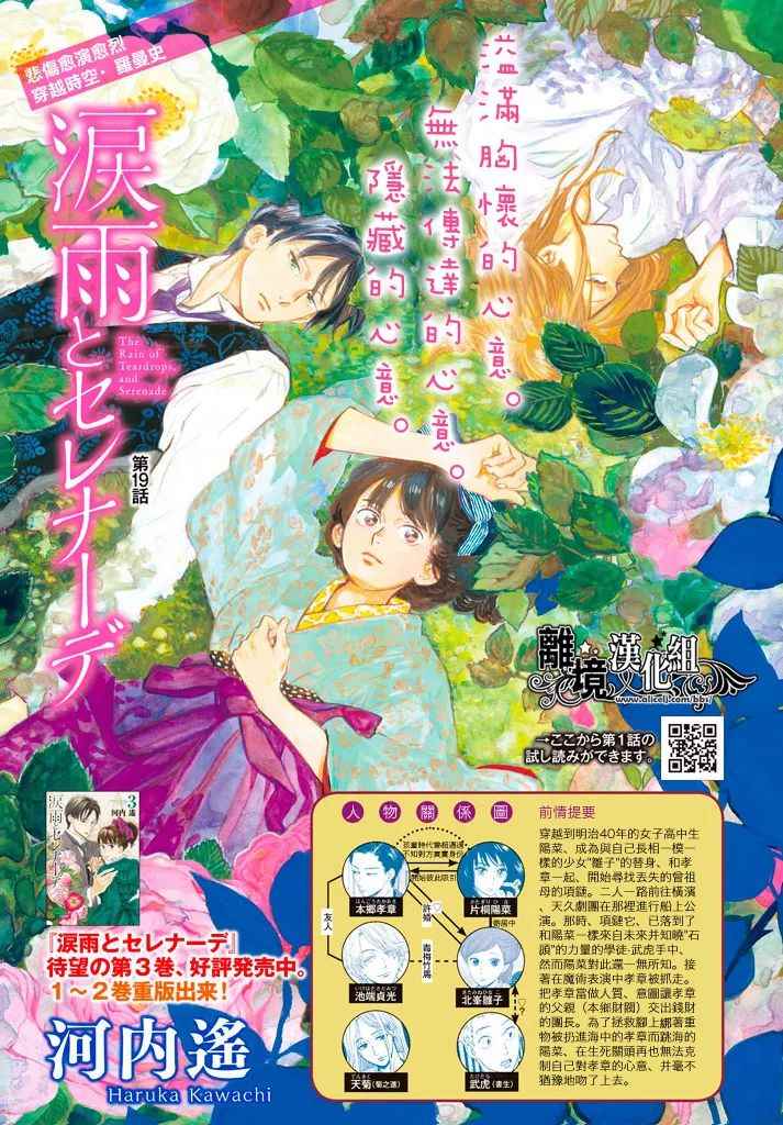 《泪雨和小夜曲》漫画最新章节第19话免费下拉式在线观看章节第【1】张图片