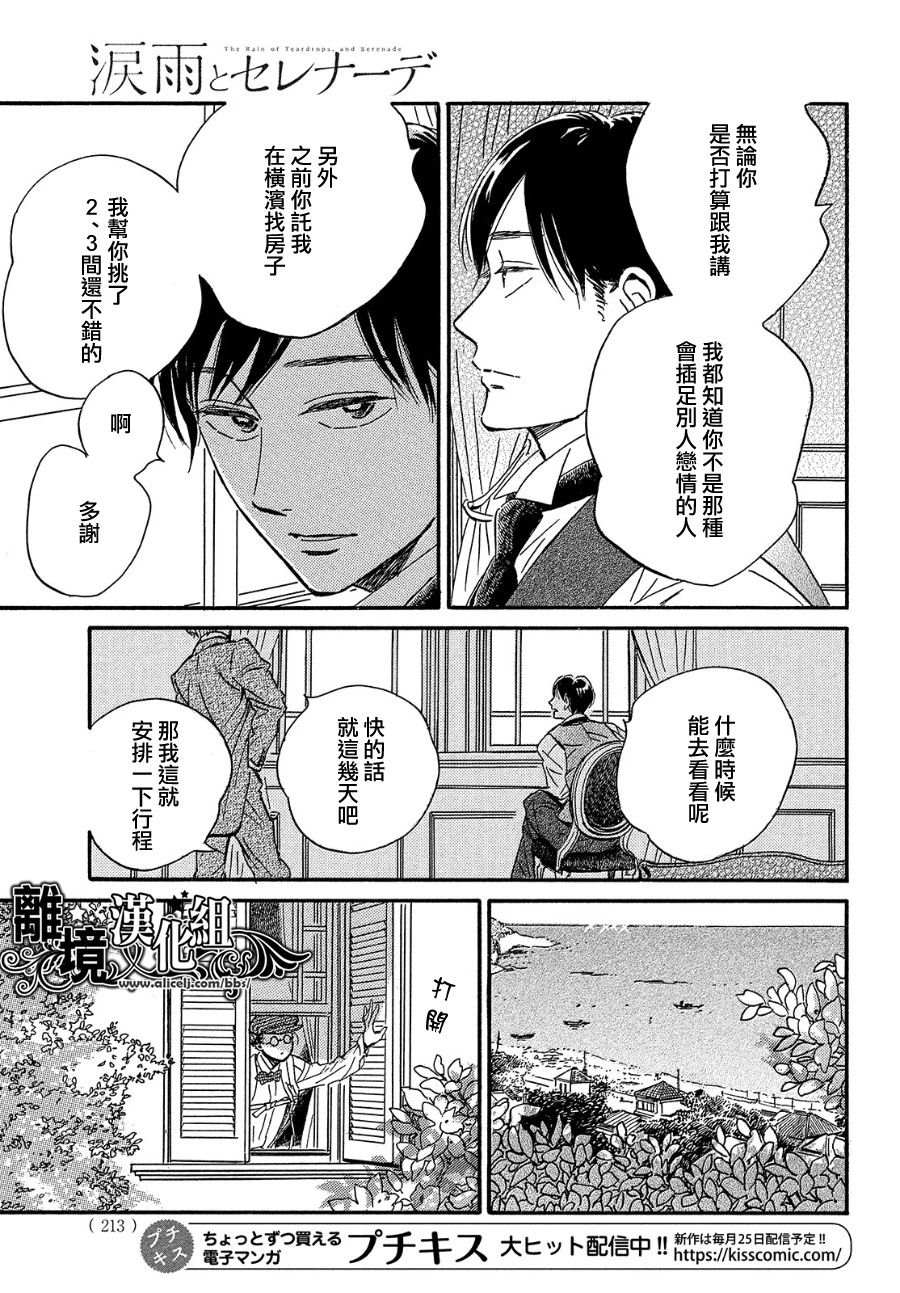 《泪雨和小夜曲》漫画最新章节第37话免费下拉式在线观看章节第【17】张图片