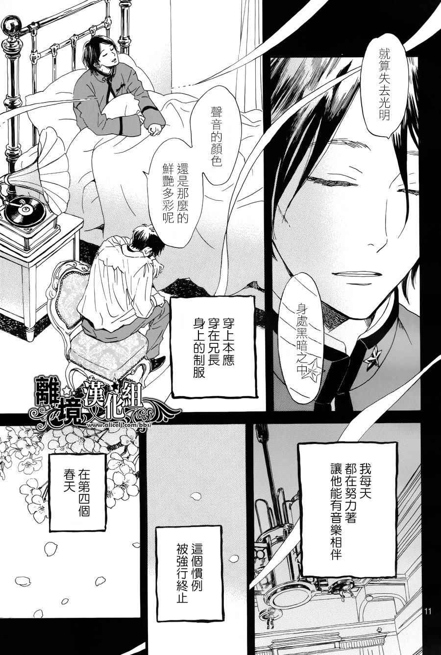 《泪雨和小夜曲》漫画最新章节第3话免费下拉式在线观看章节第【11】张图片