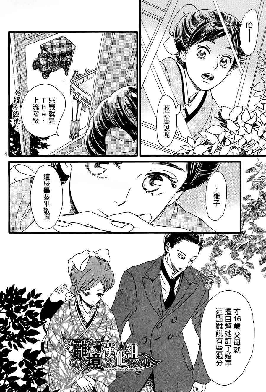 《泪雨和小夜曲》漫画最新章节第4话免费下拉式在线观看章节第【4】张图片