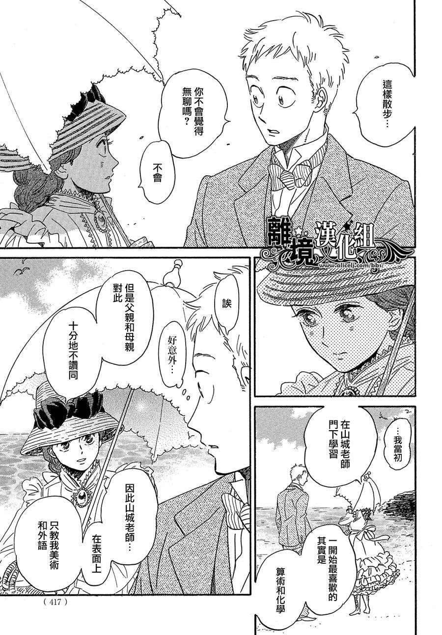 《泪雨和小夜曲》漫画最新章节第40话免费下拉式在线观看章节第【9】张图片