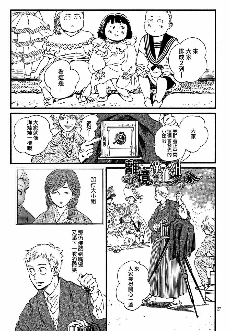 《泪雨和小夜曲》漫画最新章节第27话免费下拉式在线观看章节第【27】张图片