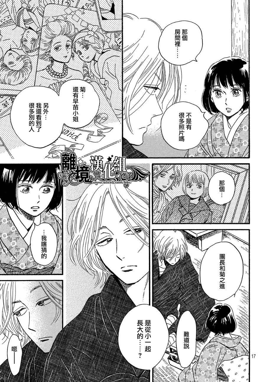 《泪雨和小夜曲》漫画最新章节第35话免费下拉式在线观看章节第【17】张图片