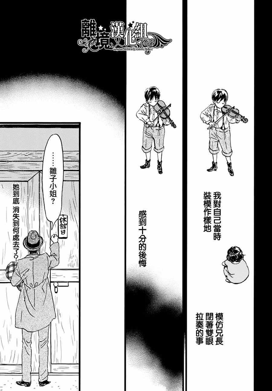 《泪雨和小夜曲》漫画最新章节第11话免费下拉式在线观看章节第【5】张图片