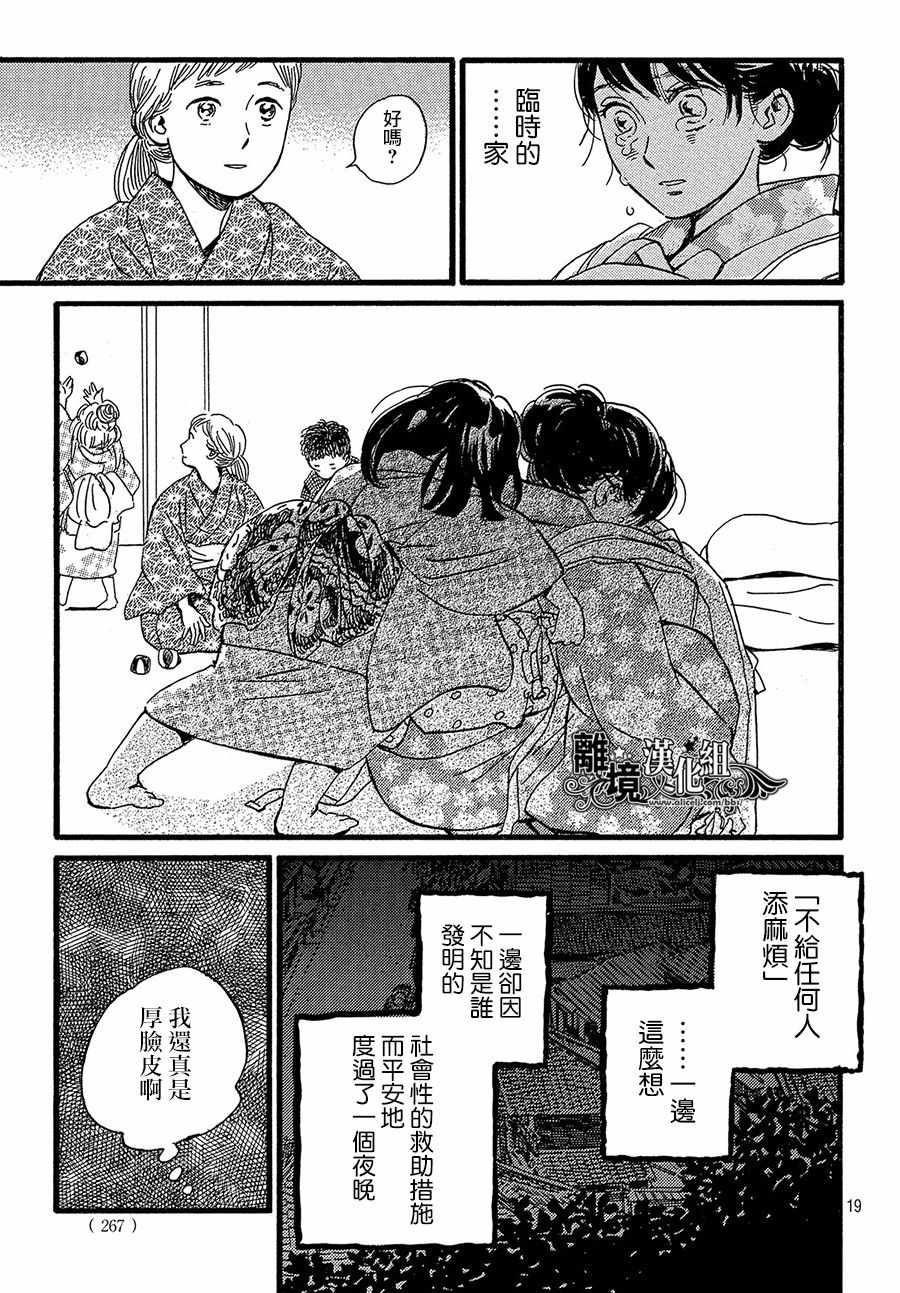 《泪雨和小夜曲》漫画最新章节第23话免费下拉式在线观看章节第【19】张图片