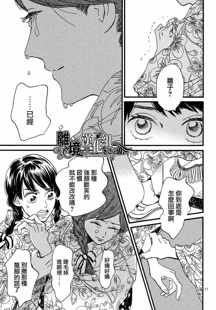 《泪雨和小夜曲》漫画最新章节第12话免费下拉式在线观看章节第【11】张图片