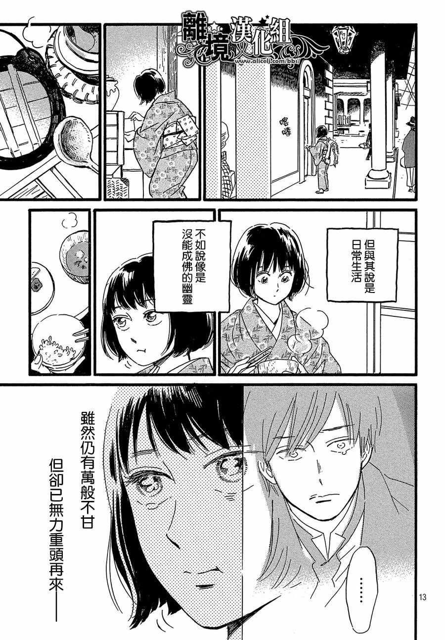 《泪雨和小夜曲》漫画最新章节第28话免费下拉式在线观看章节第【13】张图片