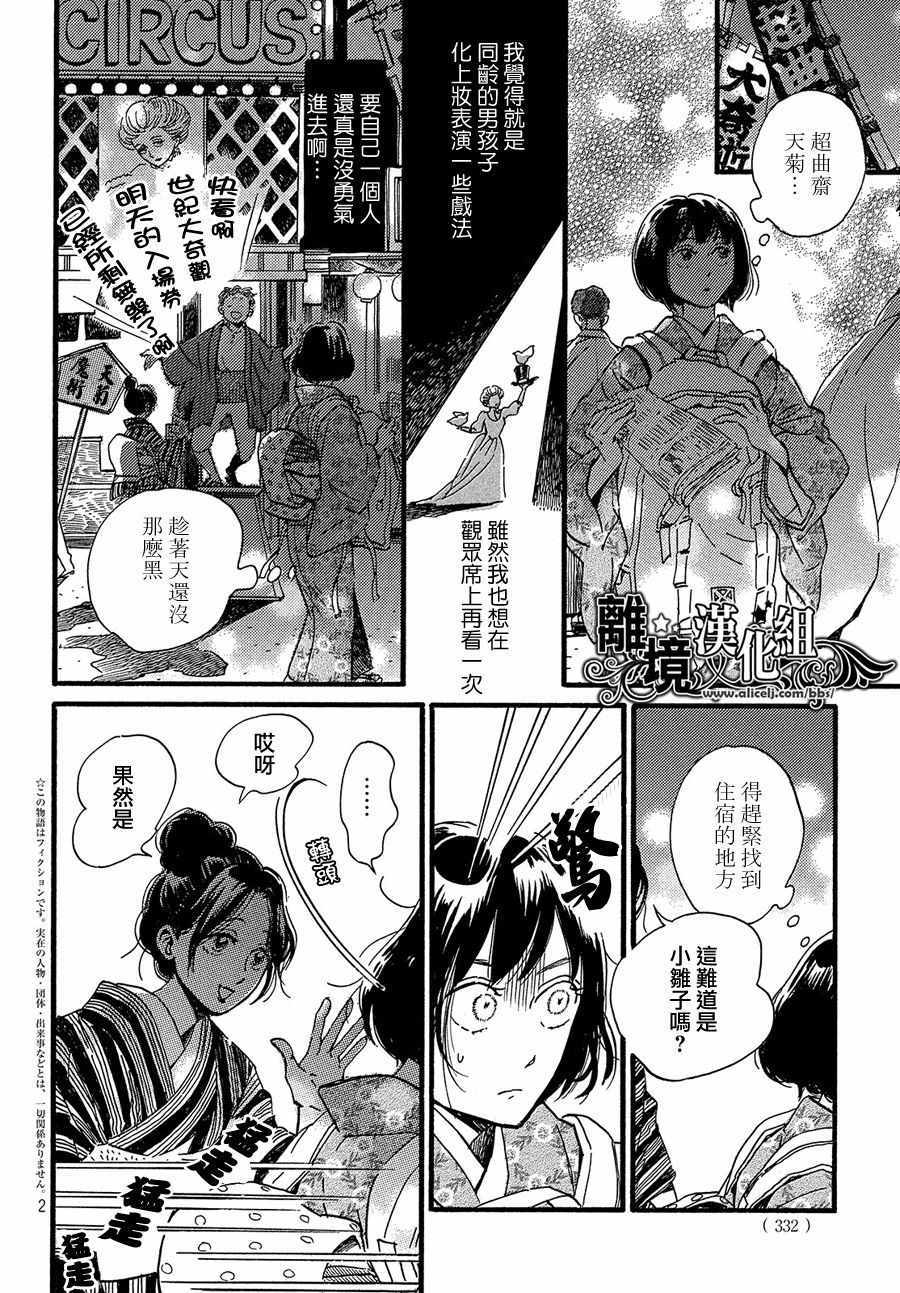 《泪雨和小夜曲》漫画最新章节第26话免费下拉式在线观看章节第【2】张图片