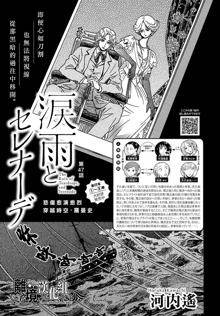 《泪雨和小夜曲》漫画最新章节第47话免费下拉式在线观看章节第【1】张图片