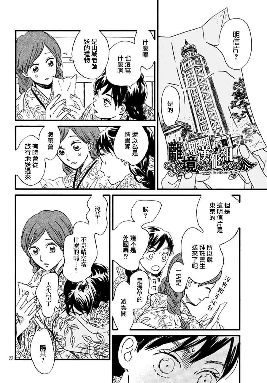 《泪雨和小夜曲》漫画最新章节第7话免费下拉式在线观看章节第【22】张图片