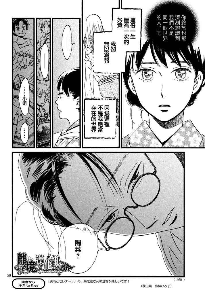 《泪雨和小夜曲》漫画最新章节第19话免费下拉式在线观看章节第【29】张图片