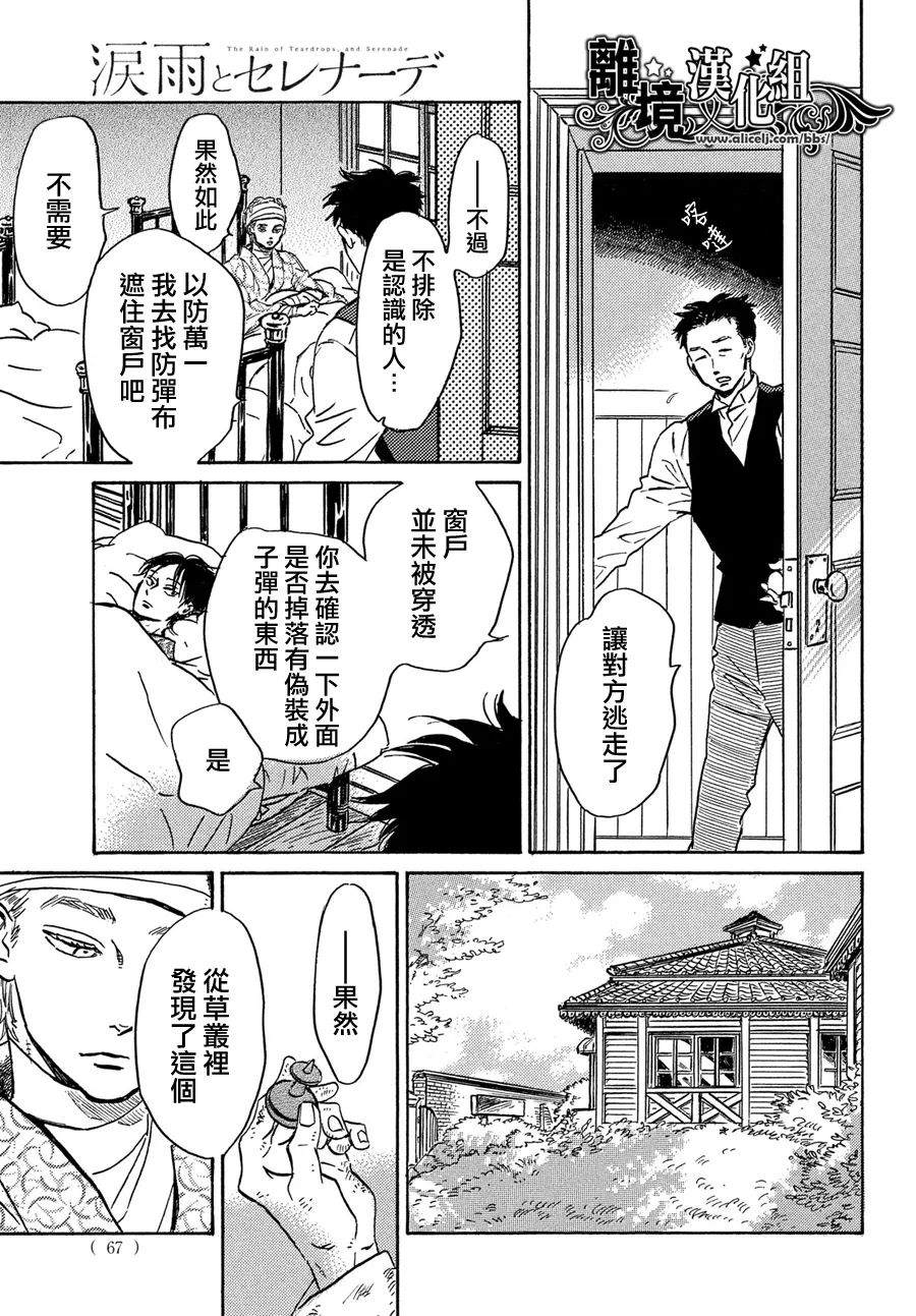 《泪雨和小夜曲》漫画最新章节第50话免费下拉式在线观看章节第【32】张图片