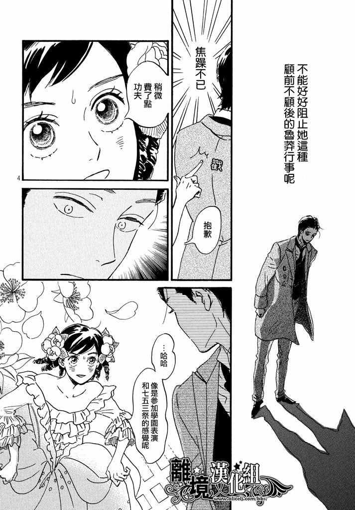 《泪雨和小夜曲》漫画最新章节第15话免费下拉式在线观看章节第【4】张图片