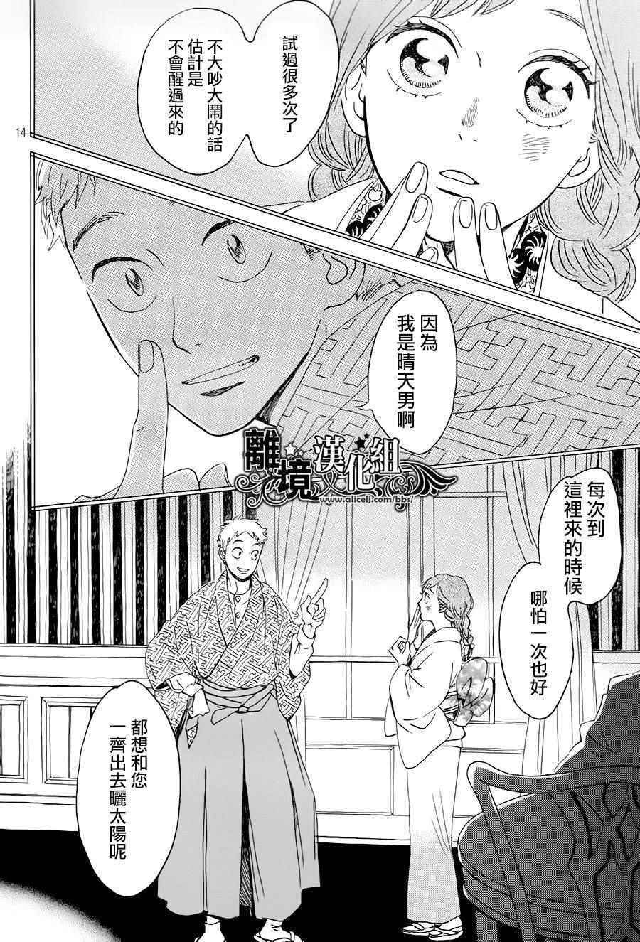 《泪雨和小夜曲》漫画最新章节第4话免费下拉式在线观看章节第【14】张图片