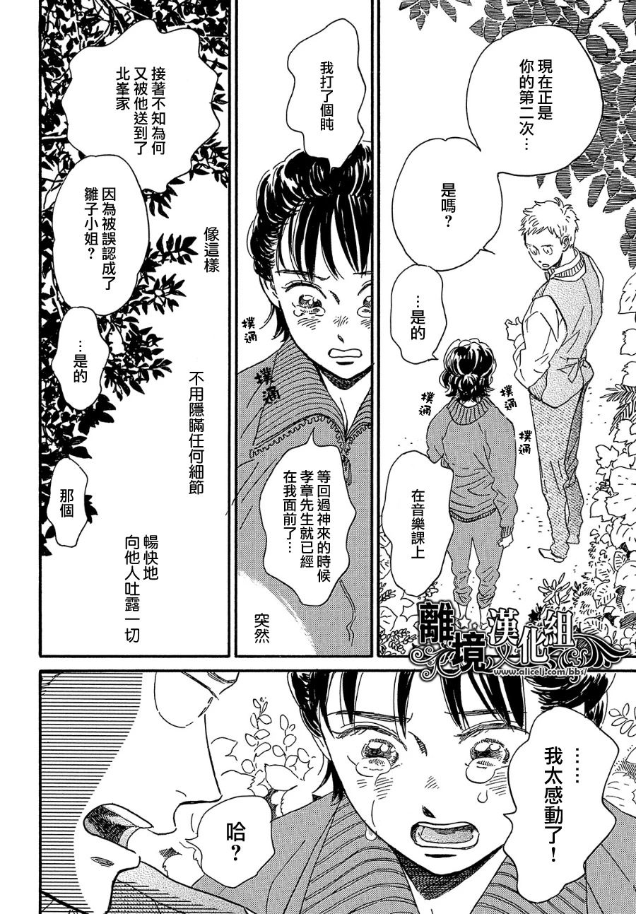 《泪雨和小夜曲》漫画最新章节第39话免费下拉式在线观看章节第【10】张图片