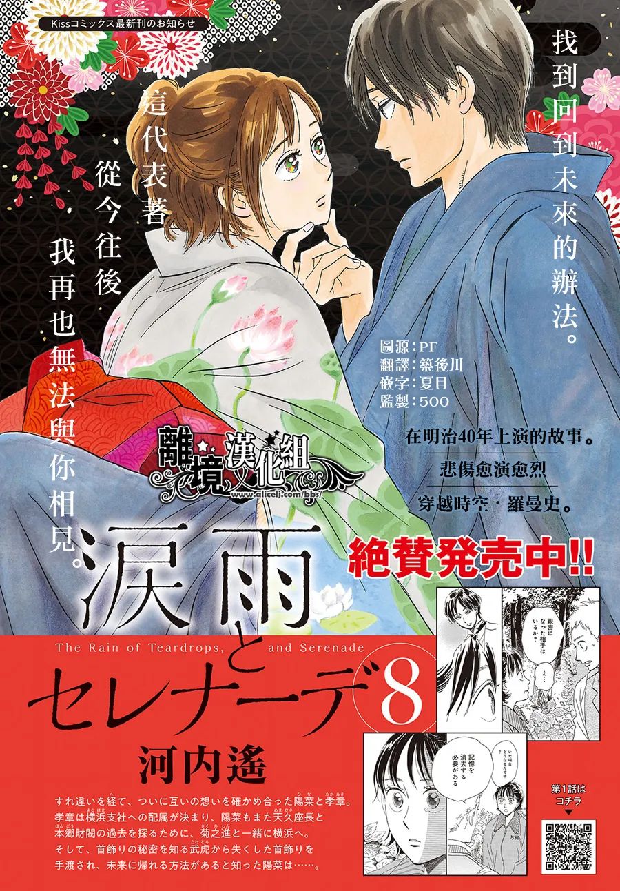 《泪雨和小夜曲》漫画最新章节第44话免费下拉式在线观看章节第【2】张图片