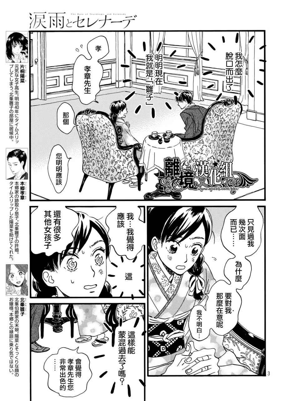 《泪雨和小夜曲》漫画最新章节第6话免费下拉式在线观看章节第【3】张图片