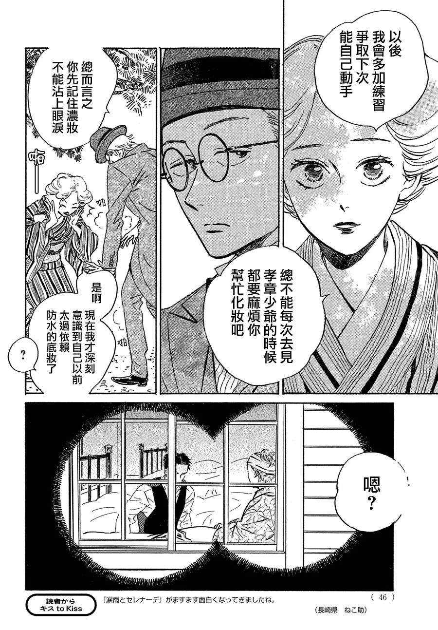 《泪雨和小夜曲》漫画最新章节第50话免费下拉式在线观看章节第【11】张图片