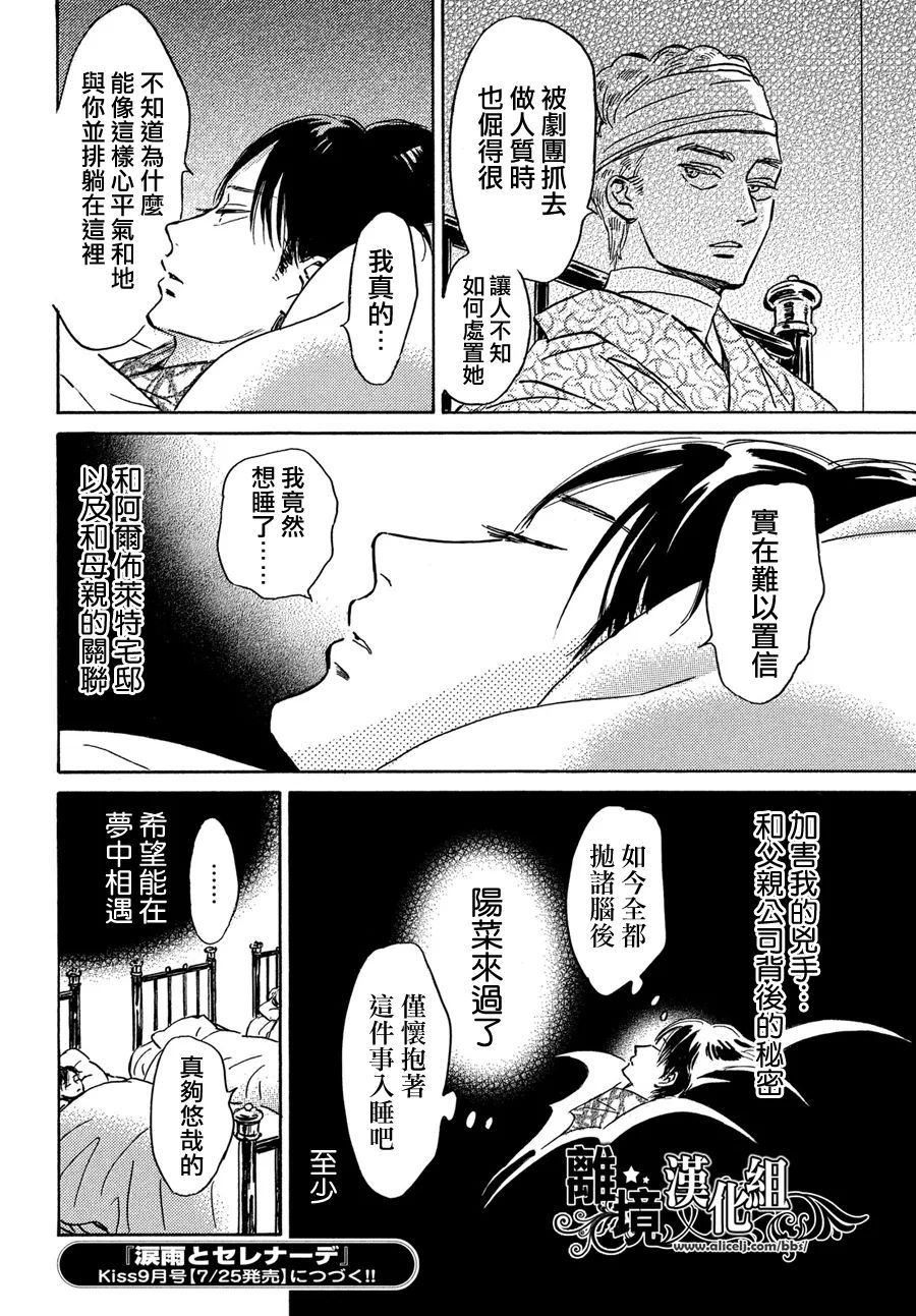 《泪雨和小夜曲》漫画最新章节第51话免费下拉式在线观看章节第【32】张图片