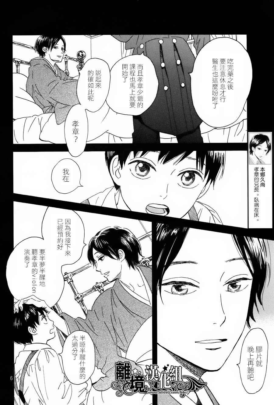 《泪雨和小夜曲》漫画最新章节第3话免费下拉式在线观看章节第【6】张图片