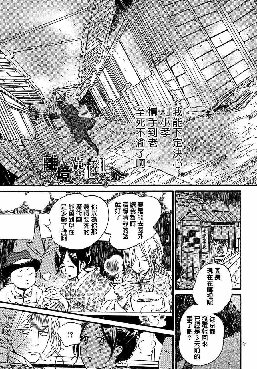 《泪雨和小夜曲》漫画最新章节第26话免费下拉式在线观看章节第【31】张图片