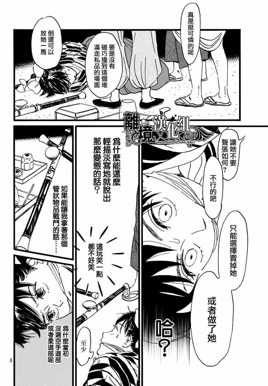 《泪雨和小夜曲》漫画最新章节第11话免费下拉式在线观看章节第【8】张图片