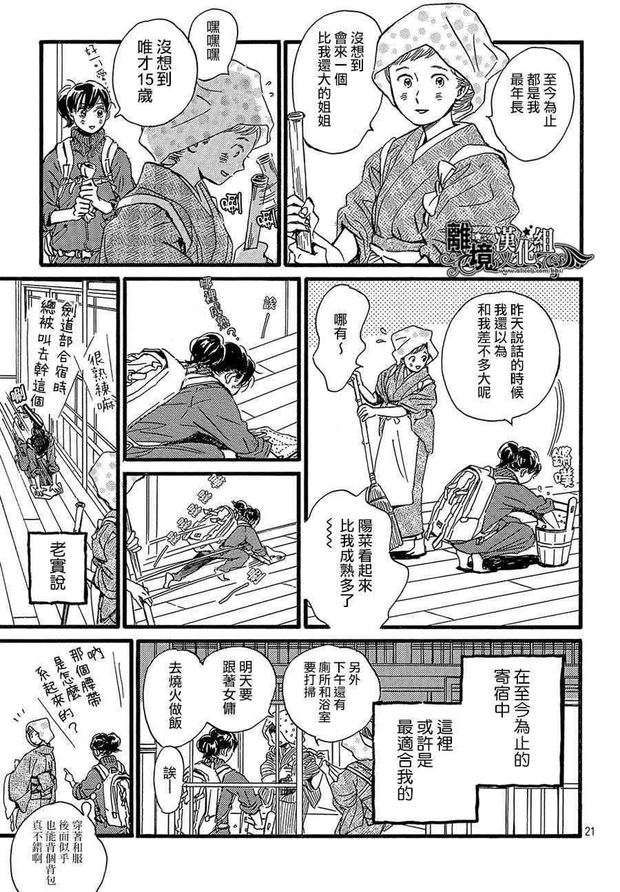 《泪雨和小夜曲》漫画最新章节第23话免费下拉式在线观看章节第【21】张图片