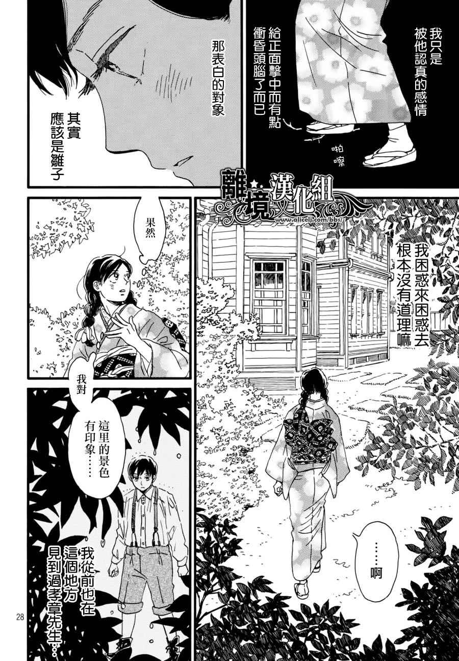 《泪雨和小夜曲》漫画最新章节第6话免费下拉式在线观看章节第【28】张图片