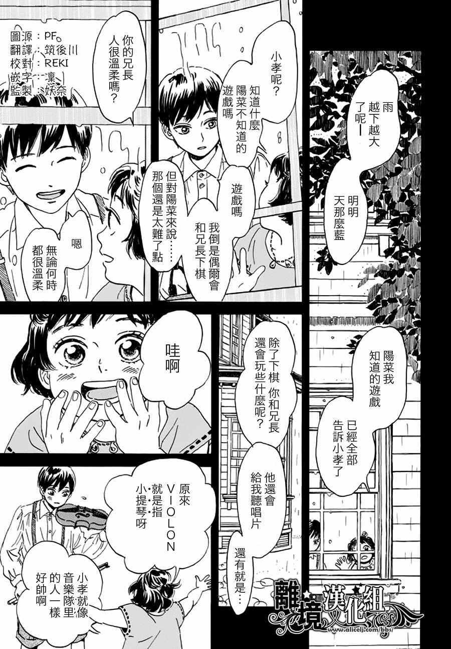 《泪雨和小夜曲》漫画最新章节第11话免费下拉式在线观看章节第【3】张图片