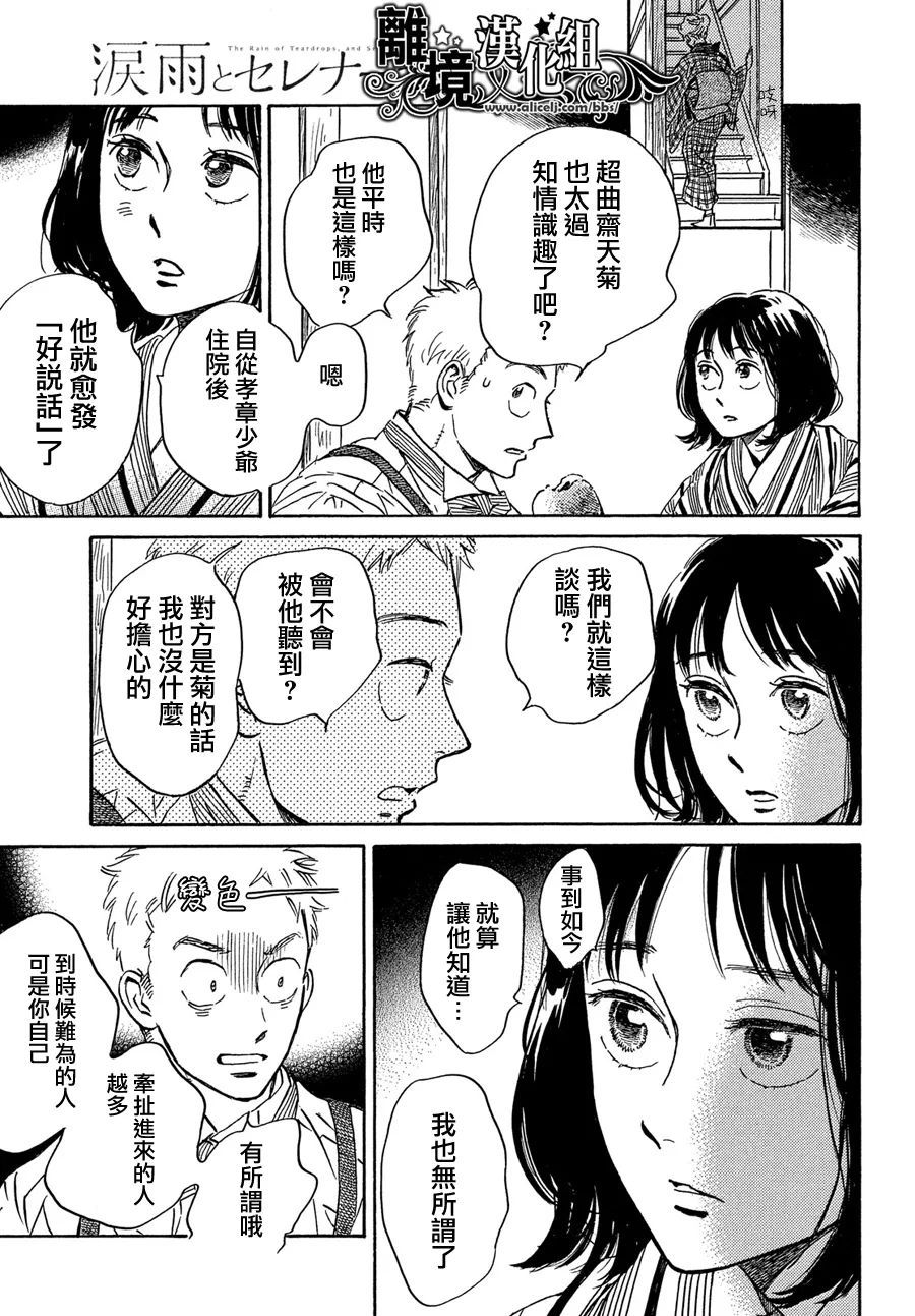 《泪雨和小夜曲》漫画最新章节第51话免费下拉式在线观看章节第【27】张图片