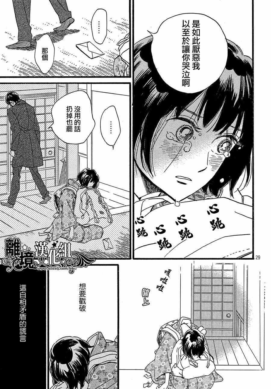 《泪雨和小夜曲》漫画最新章节第26话免费下拉式在线观看章节第【29】张图片