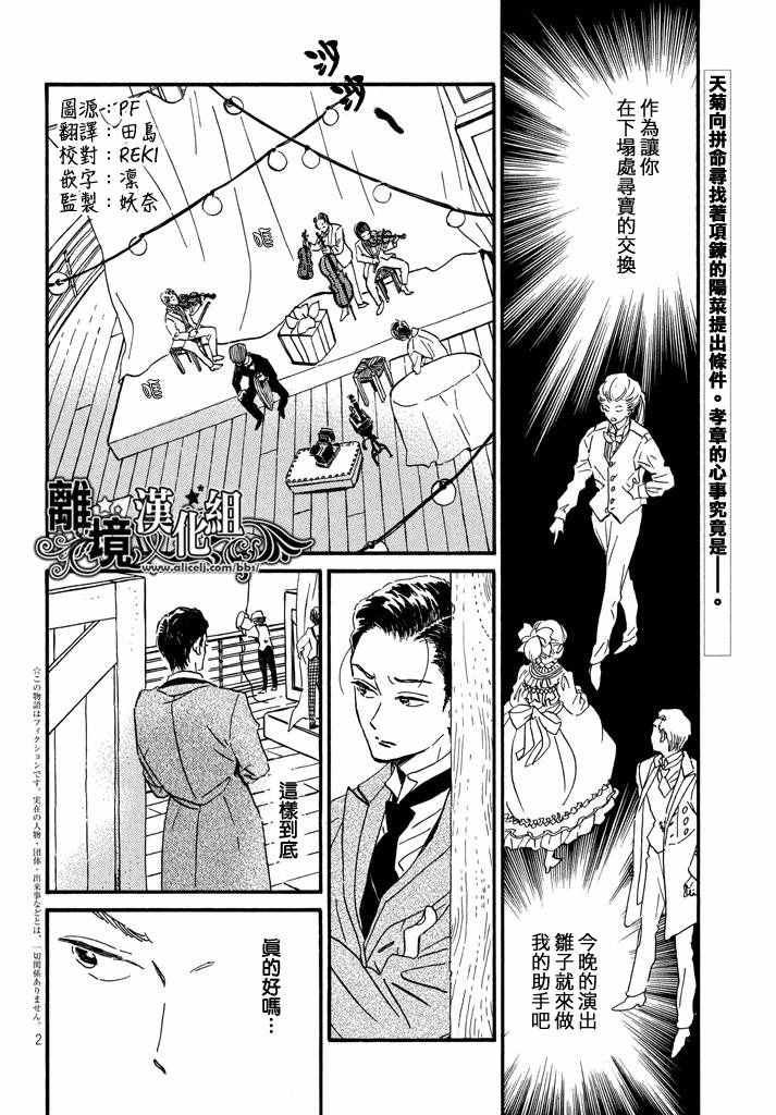 《泪雨和小夜曲》漫画最新章节第15话免费下拉式在线观看章节第【2】张图片