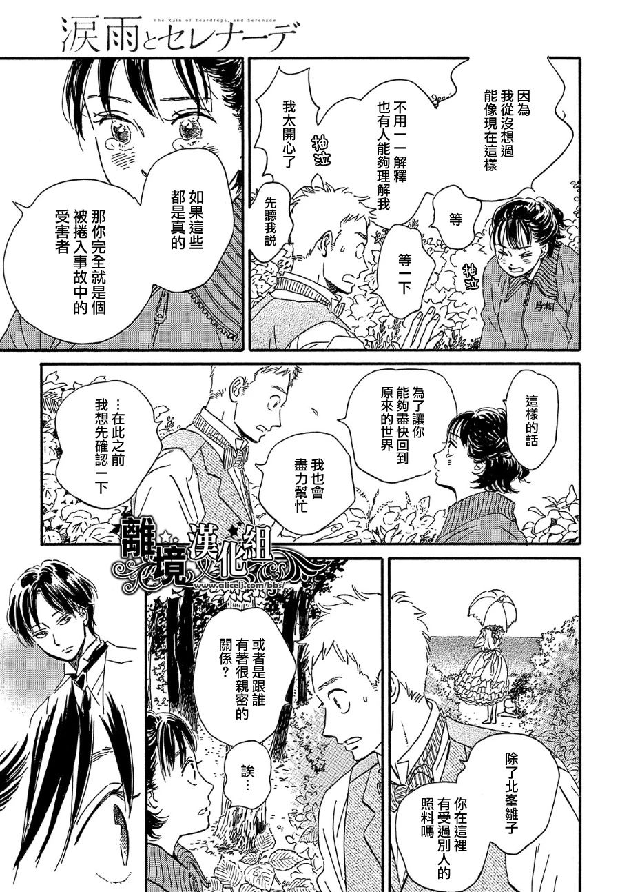 《泪雨和小夜曲》漫画最新章节第39话免费下拉式在线观看章节第【11】张图片