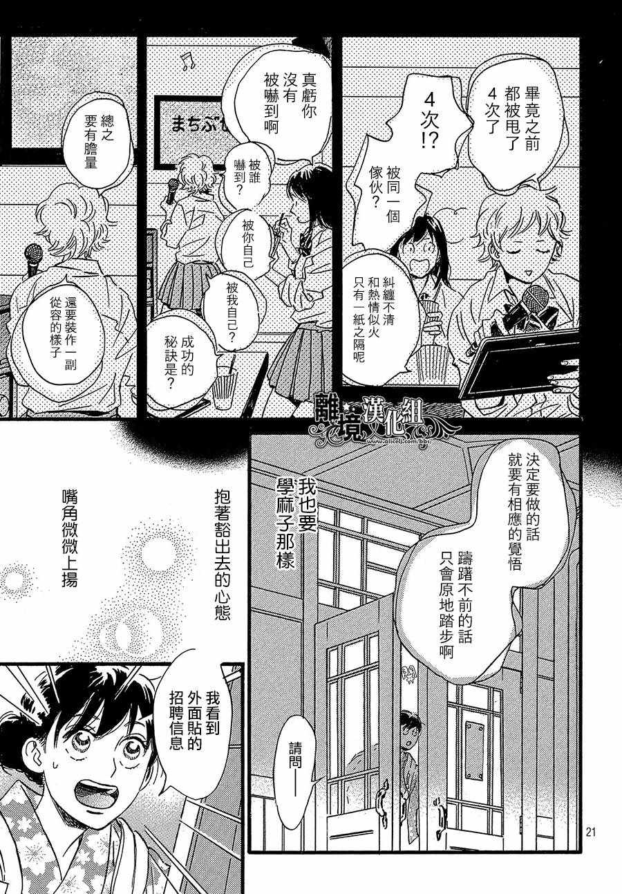 《泪雨和小夜曲》漫画最新章节第24话免费下拉式在线观看章节第【21】张图片