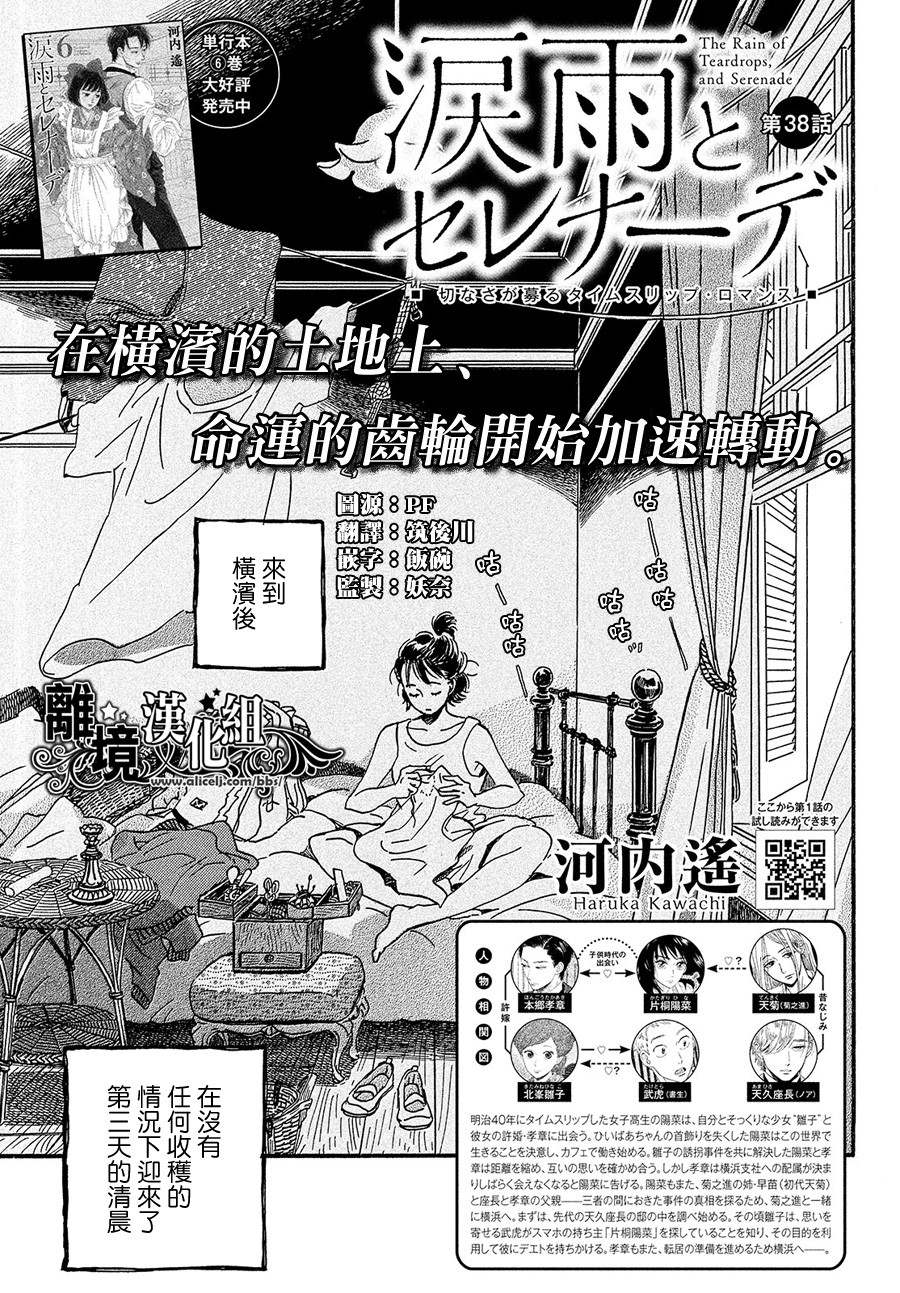 《泪雨和小夜曲》漫画最新章节第38话免费下拉式在线观看章节第【1】张图片