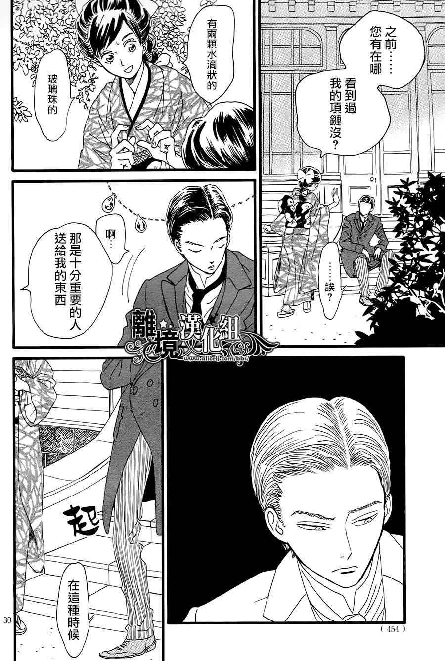 《泪雨和小夜曲》漫画最新章节第4话免费下拉式在线观看章节第【30】张图片