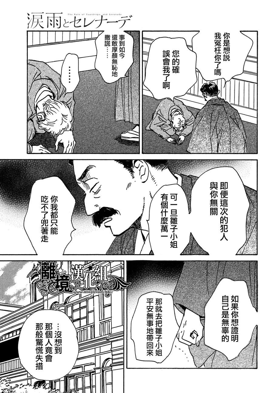 《泪雨和小夜曲》漫画最新章节第53话免费下拉式在线观看章节第【19】张图片