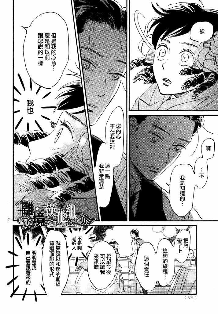 《泪雨和小夜曲》漫画最新章节第15话免费下拉式在线观看章节第【22】张图片