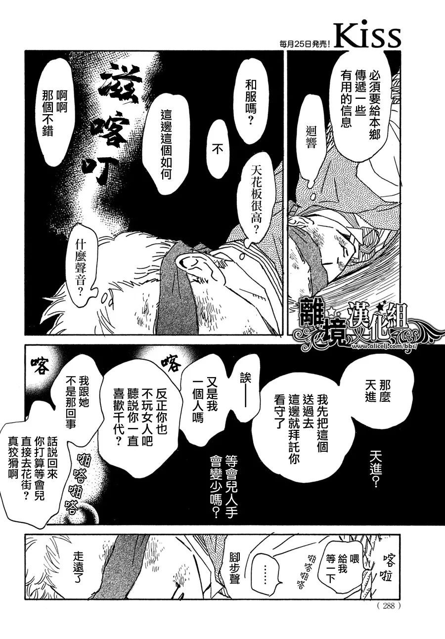 《泪雨和小夜曲》漫画最新章节第53话免费下拉式在线观看章节第【24】张图片