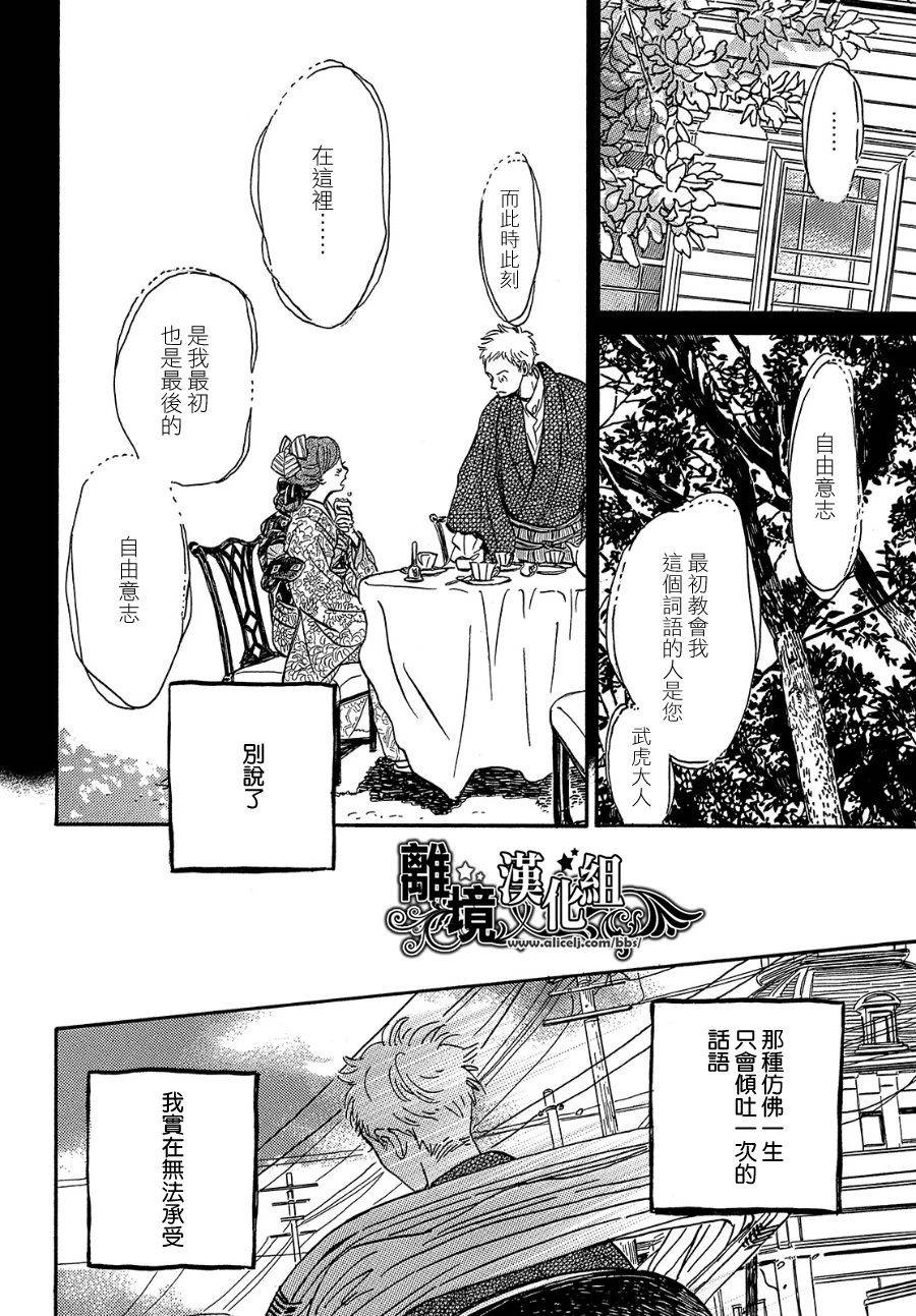 《泪雨和小夜曲》漫画最新章节第36话免费下拉式在线观看章节第【24】张图片