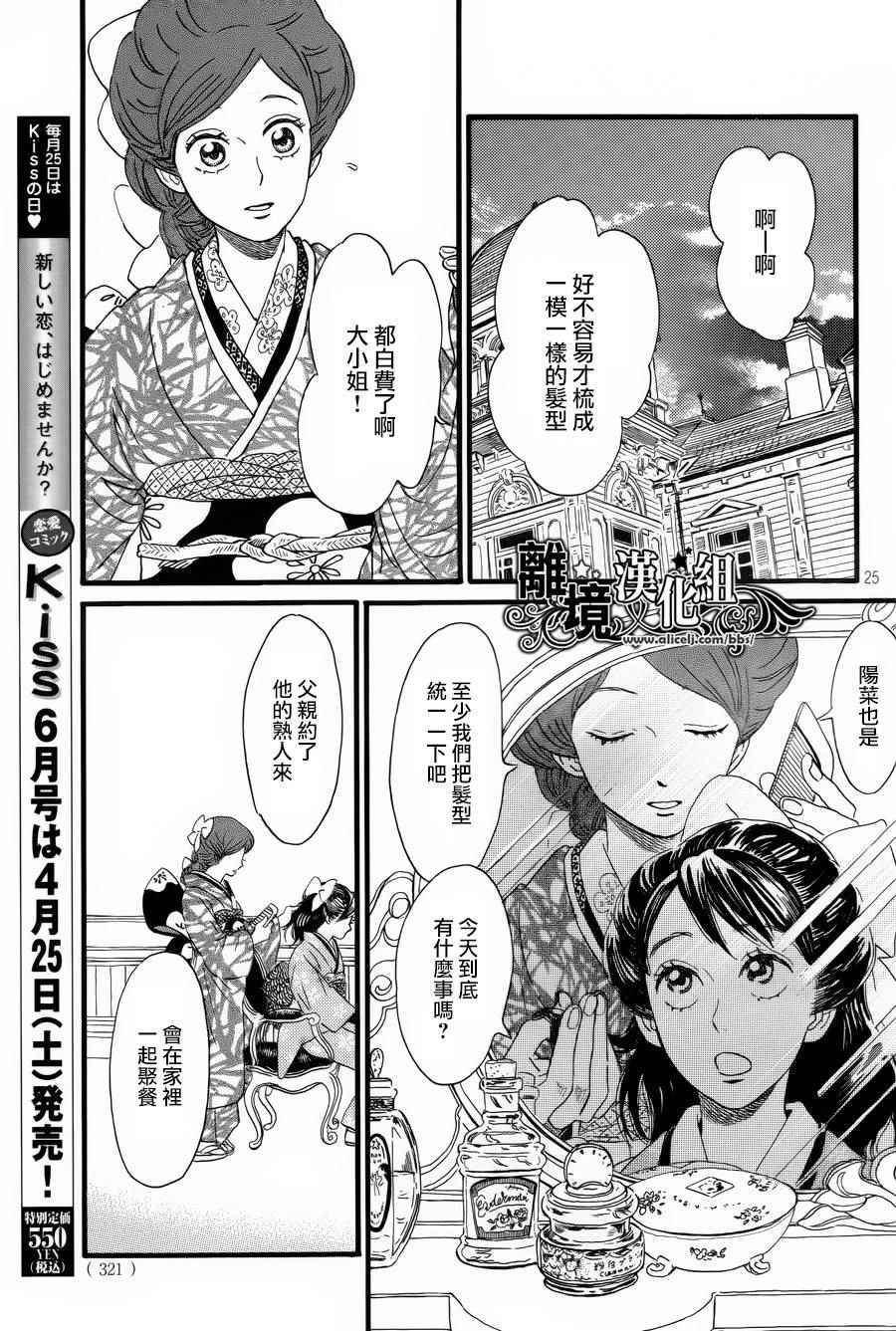 《泪雨和小夜曲》漫画最新章节第3话免费下拉式在线观看章节第【25】张图片