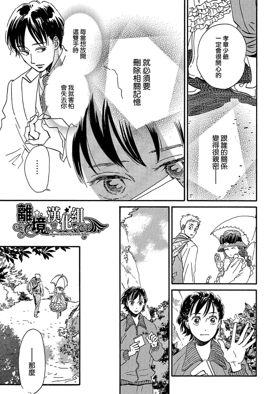 《泪雨和小夜曲》漫画最新章节第39话免费下拉式在线观看章节第【23】张图片