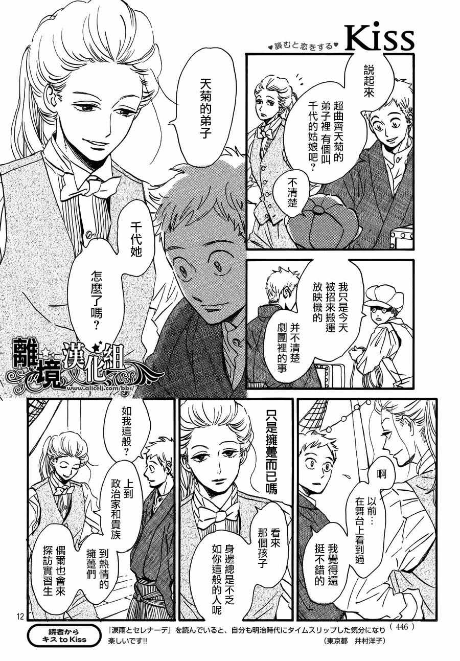 《泪雨和小夜曲》漫画最新章节第14话免费下拉式在线观看章节第【12】张图片