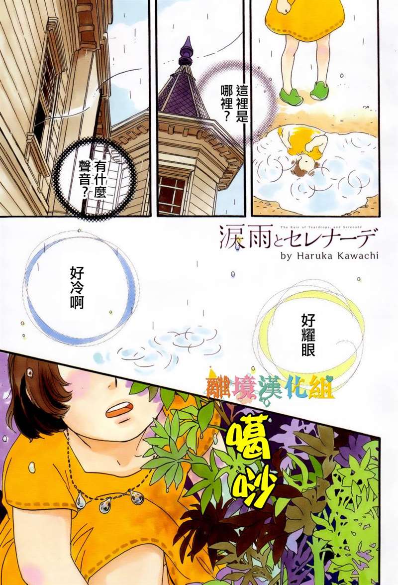 《泪雨和小夜曲》漫画最新章节第1话免费下拉式在线观看章节第【1】张图片