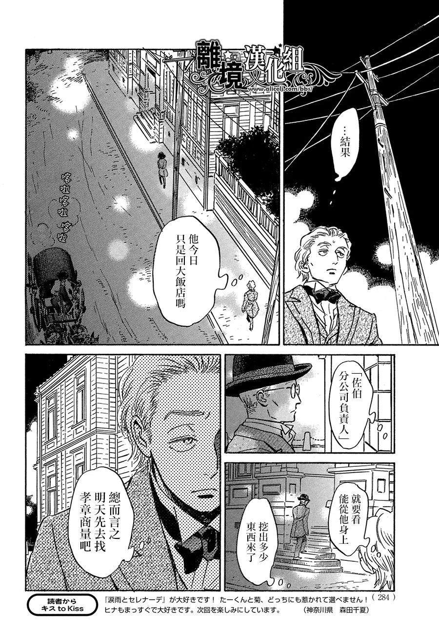 《泪雨和小夜曲》漫画最新章节第55话免费下拉式在线观看章节第【22】张图片