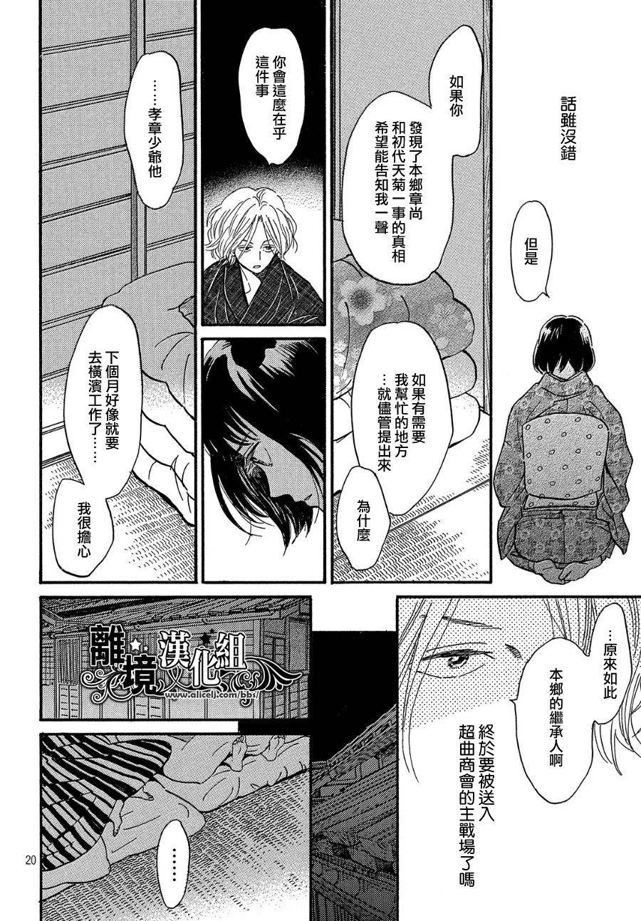 《泪雨和小夜曲》漫画最新章节第35话免费下拉式在线观看章节第【20】张图片