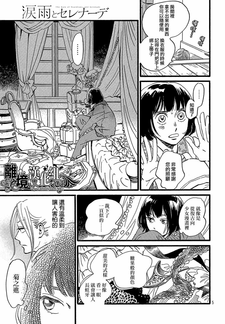 《泪雨和小夜曲》漫画最新章节第27话免费下拉式在线观看章节第【5】张图片